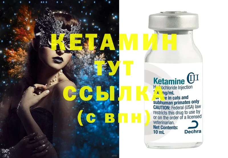 КЕТАМИН ketamine Верхнеуральск